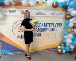 Воспитатель года 2024 Воспитатель года 2024.