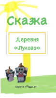 Огород на окне "Не огород, а сказка" Огород на окне "Не огород, а сказка".